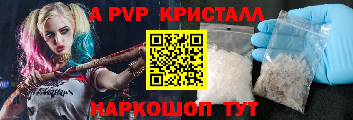 Пермь  A-PVP Crystall  Альфа ПВП  Alpha PVP СК  Вход с VPN 