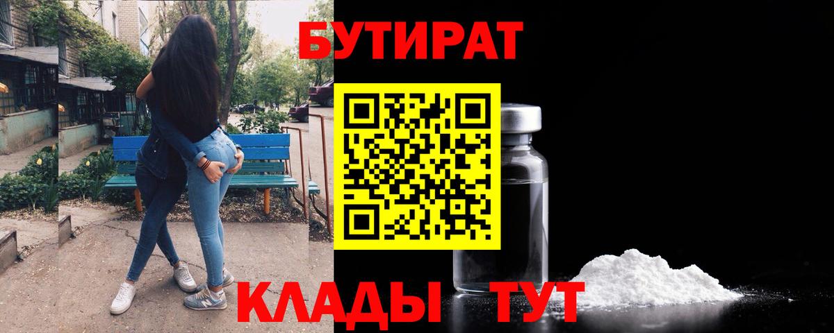 Пермь  Бутират BDO  Вход с VPN 