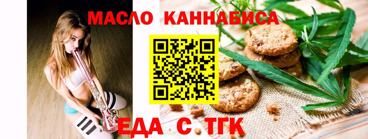 Еда ТГК марихуана  Вход с VPN  Пермь 