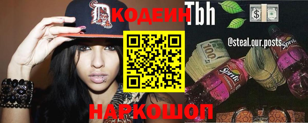 Codein Purple Drank  Вход с VPN  Пермь 